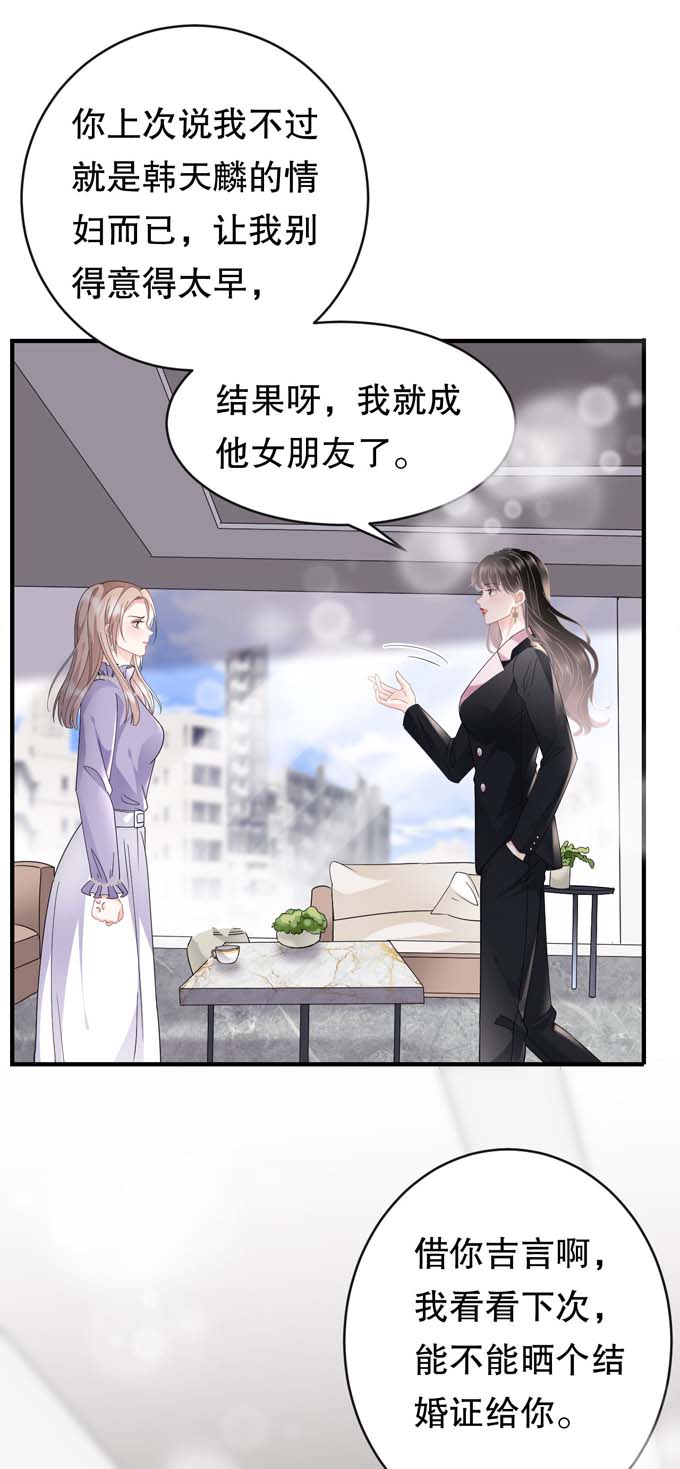 大小姐能有什么坏心眼第66话 抢颜话饭碗
