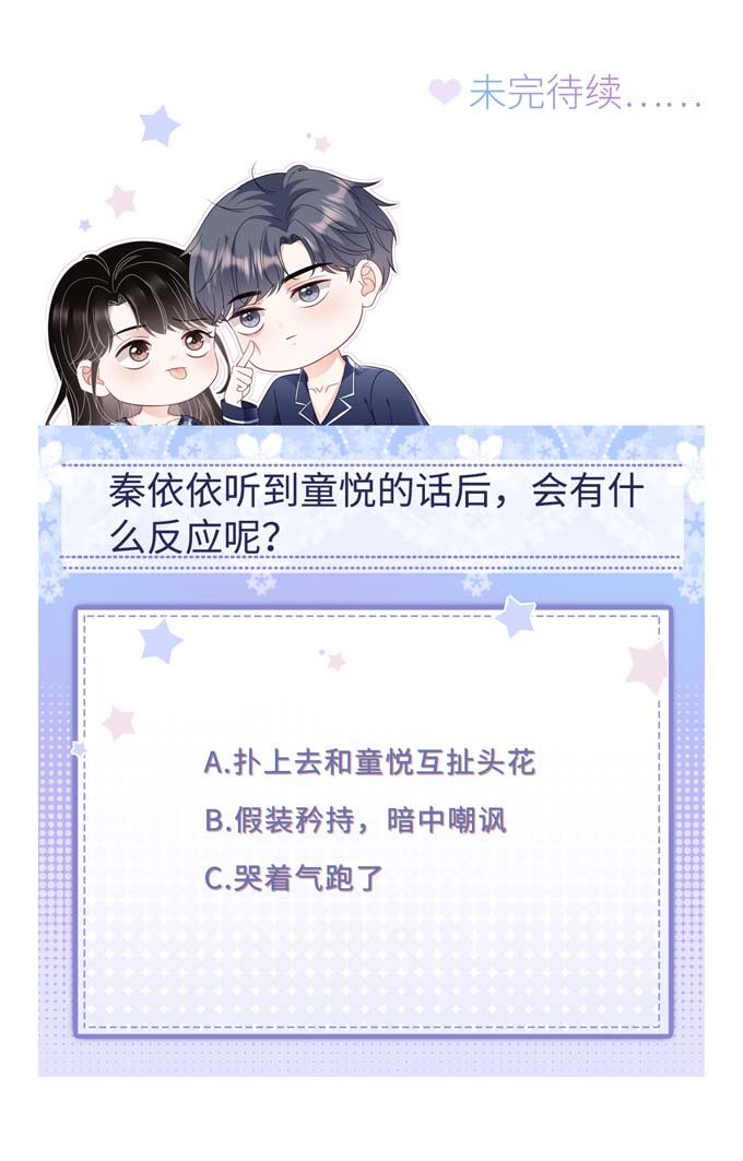 大小姐能有什么坏心眼第66话 抢颜话饭碗