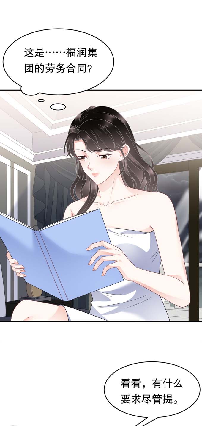大小姐能有什么坏心眼第66话 抢颜话饭碗