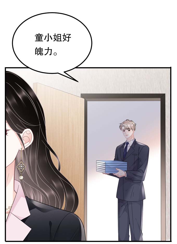 大小姐能有什么坏心眼第67话 遇到傅司嘉