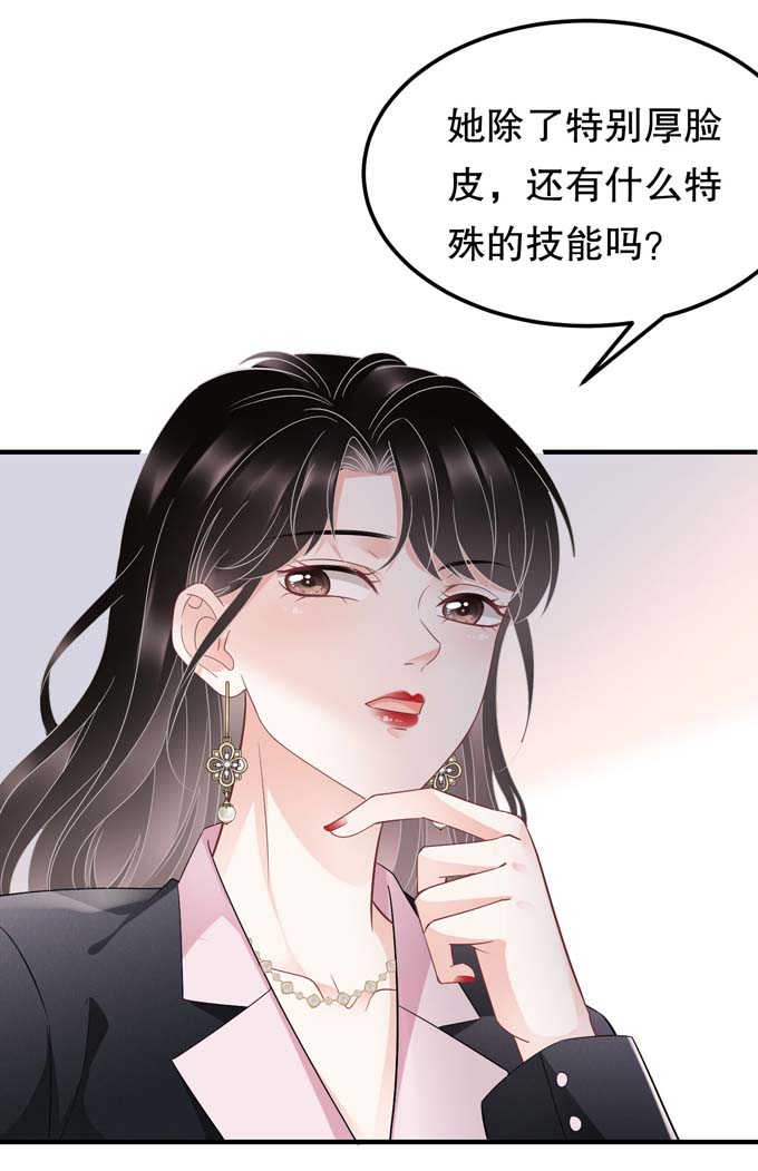 大小姐能有什么坏心眼第67话 遇到傅司嘉