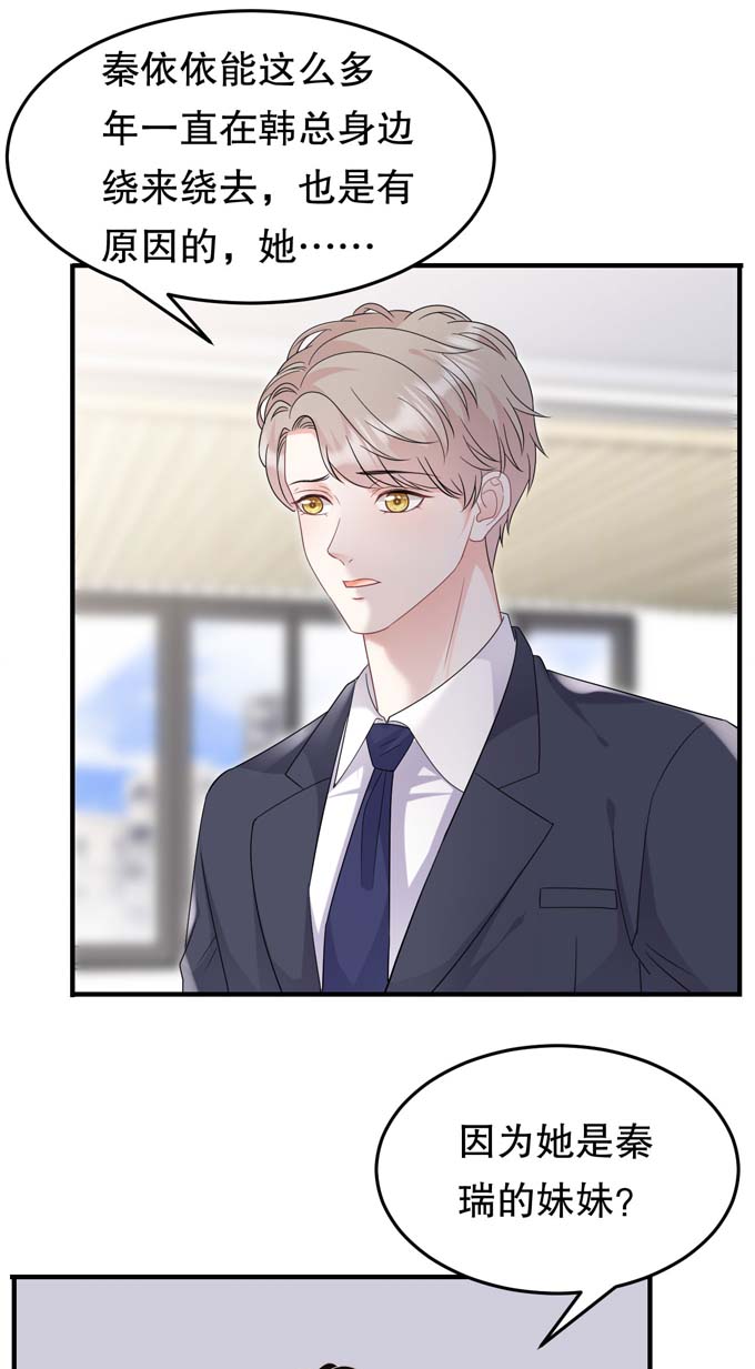 大小姐能有什么坏心眼第67话 遇到傅司嘉