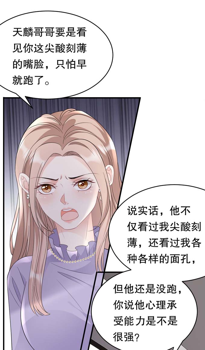 大小姐能有什么坏心眼第67话 遇到傅司嘉