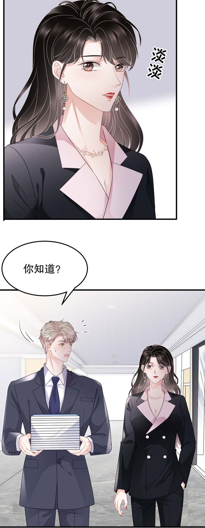 大小姐能有什么坏心眼第67话 遇到傅司嘉