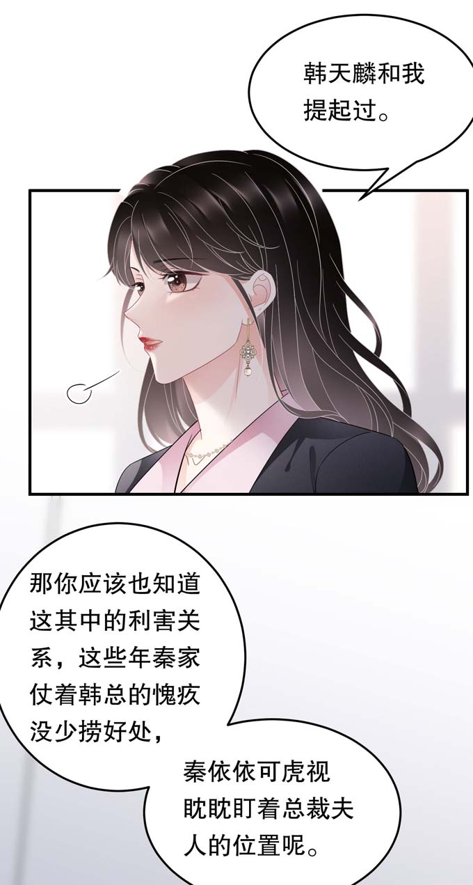 大小姐能有什么坏心眼第67话 遇到傅司嘉