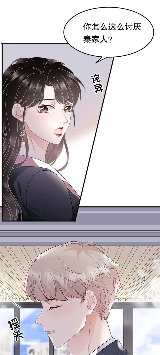大小姐能有什么坏心眼第67话 遇到傅司嘉