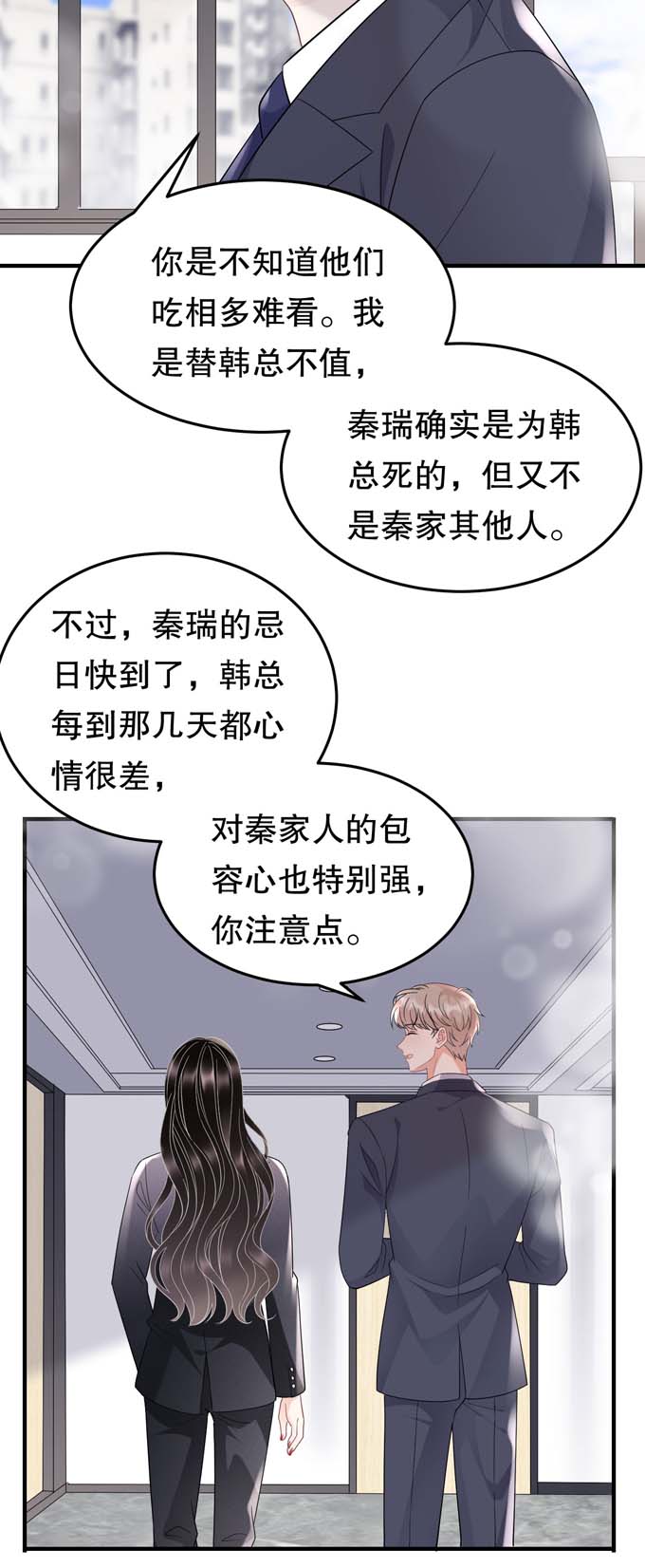 大小姐能有什么坏心眼第67话 遇到傅司嘉