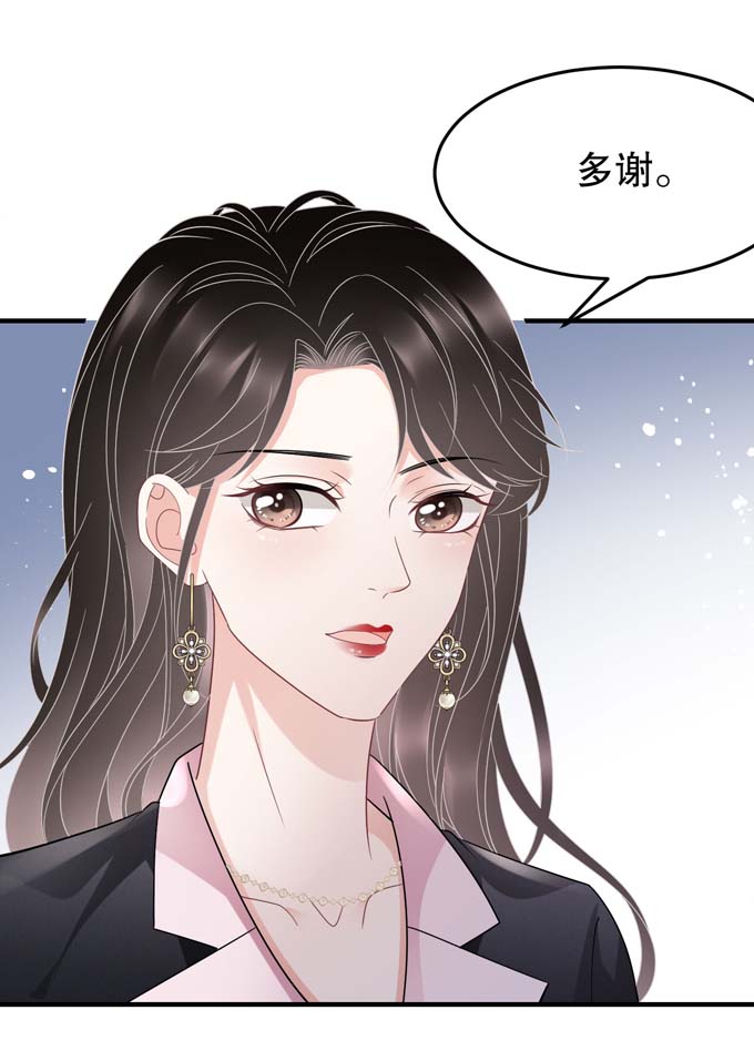 大小姐能有什么坏心眼第67话 遇到傅司嘉