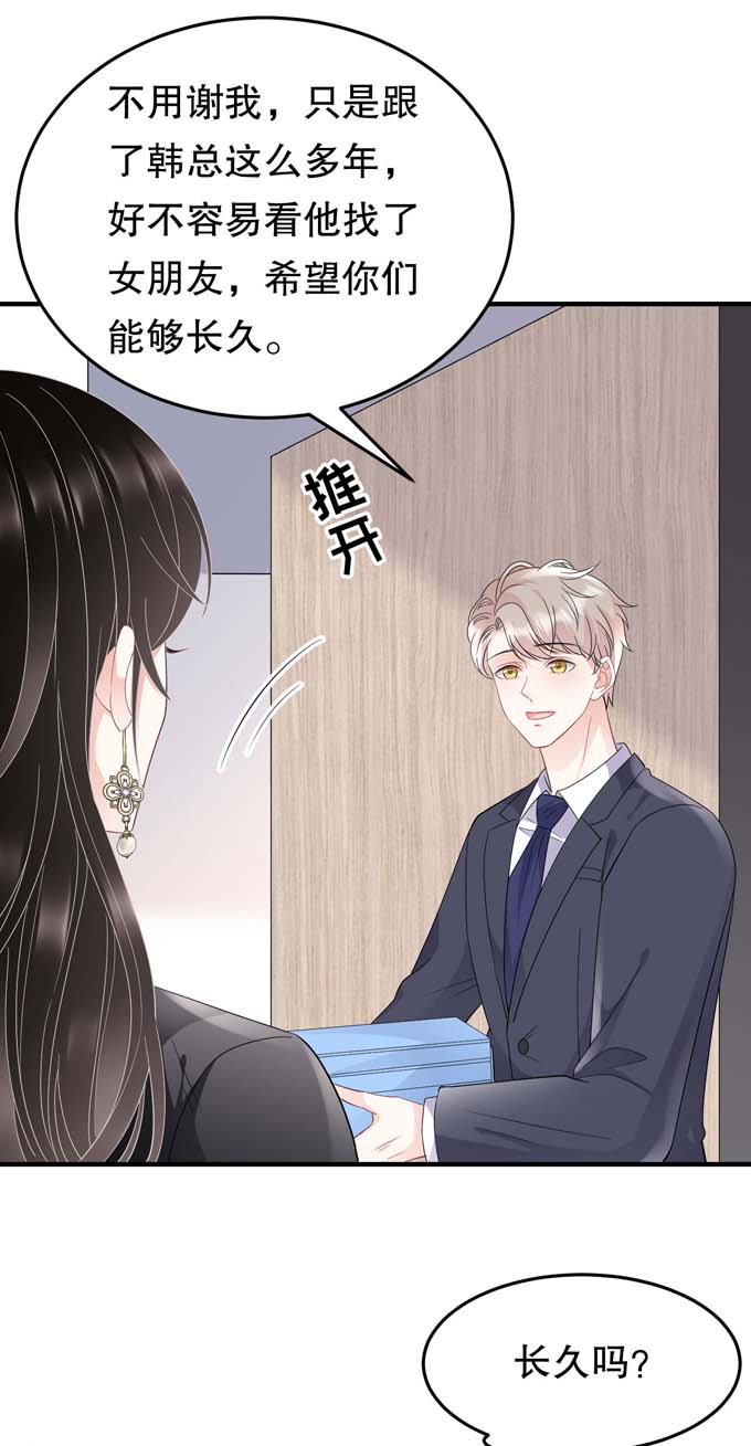 大小姐能有什么坏心眼第67话 遇到傅司嘉