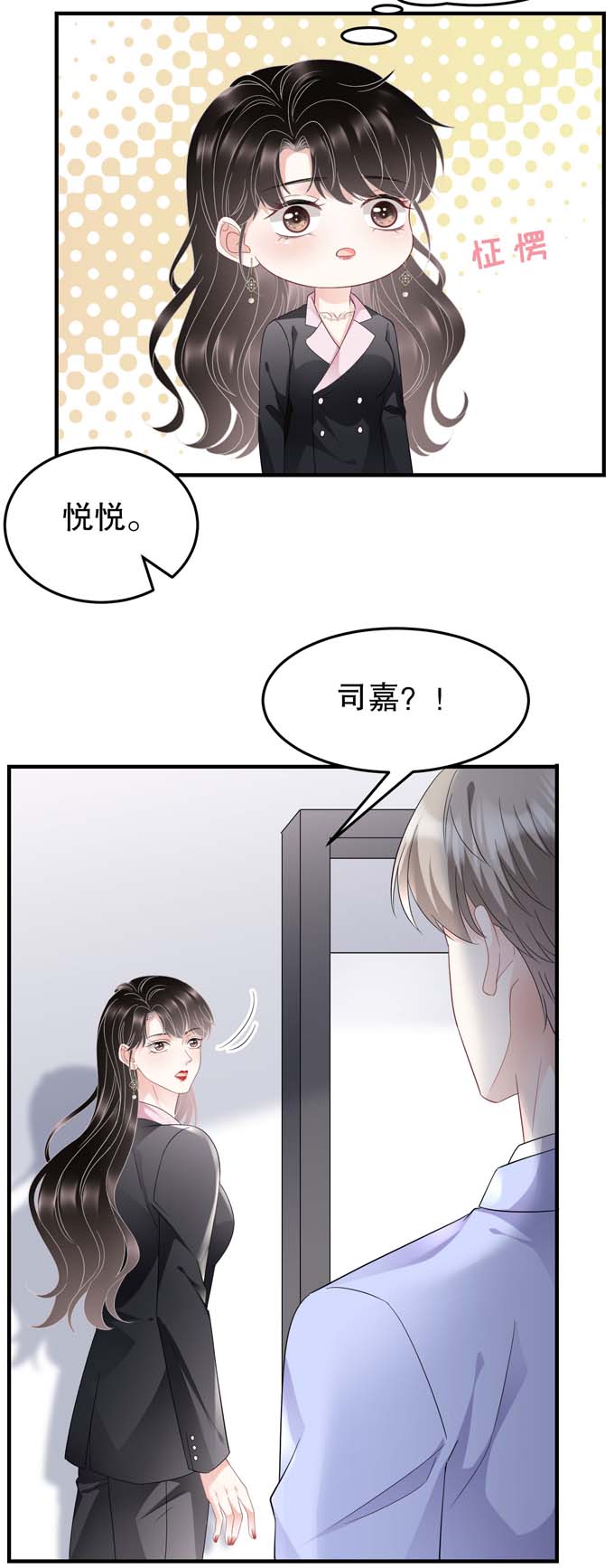 大小姐能有什么坏心眼第67话 遇到傅司嘉