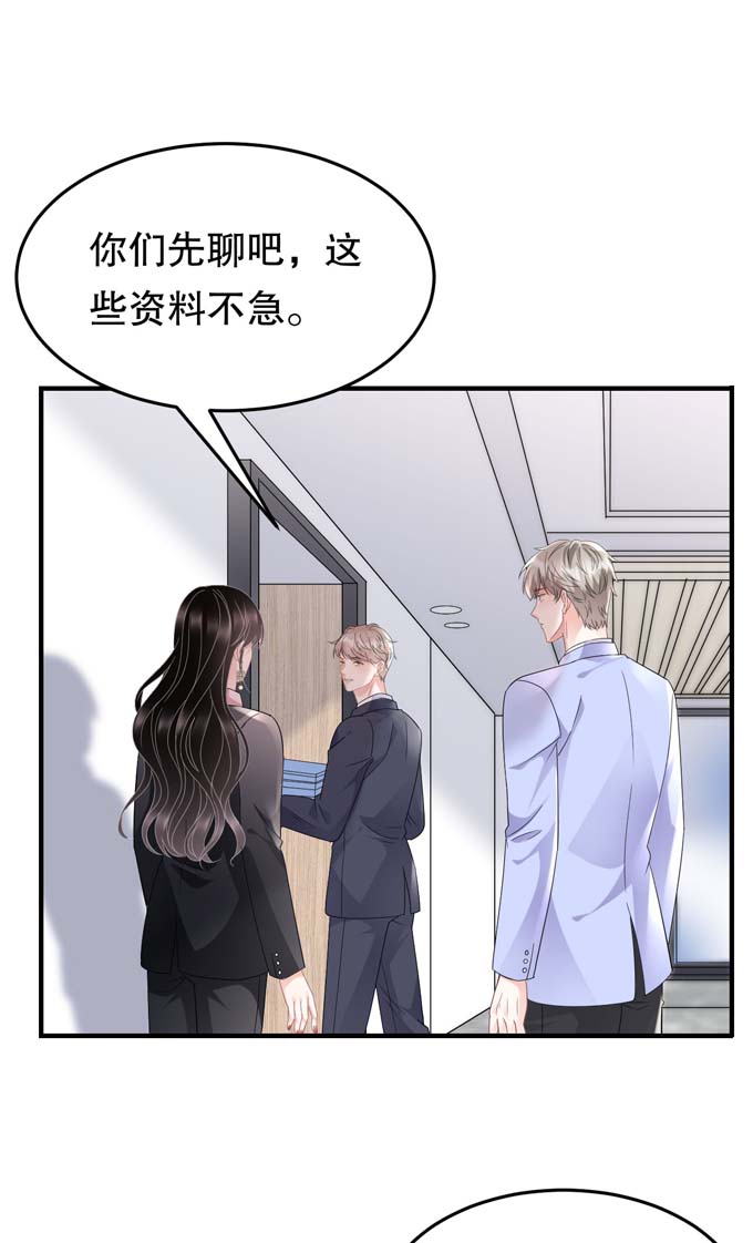 大小姐能有什么坏心眼第67话 遇到傅司嘉