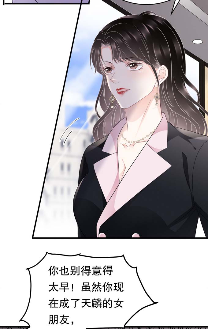 大小姐能有什么坏心眼第67话 遇到傅司嘉