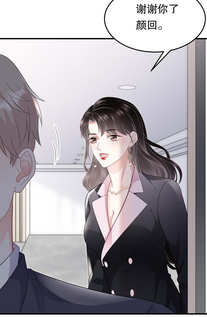 大小姐能有什么坏心眼第67话 遇到傅司嘉