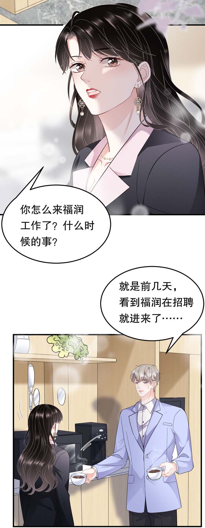 大小姐能有什么坏心眼第67话 遇到傅司嘉