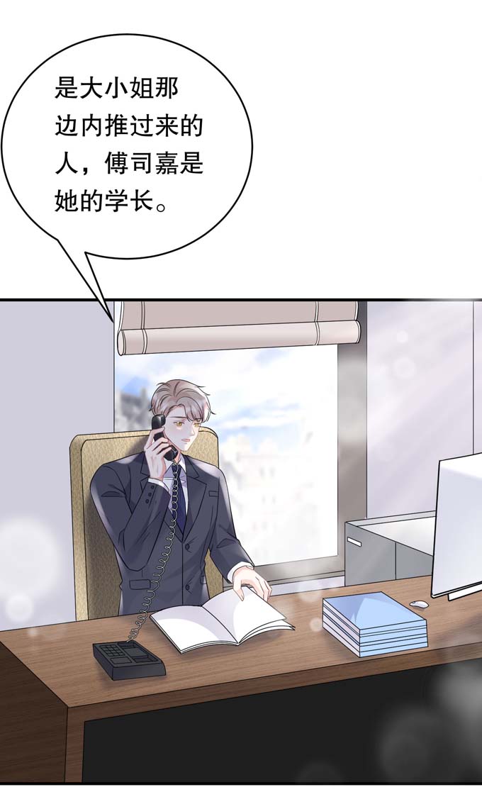 大小姐能有什么坏心眼第67话 遇到傅司嘉