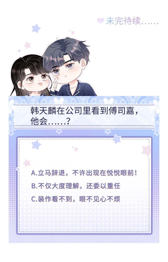 大小姐能有什么坏心眼第67话 遇到傅司嘉