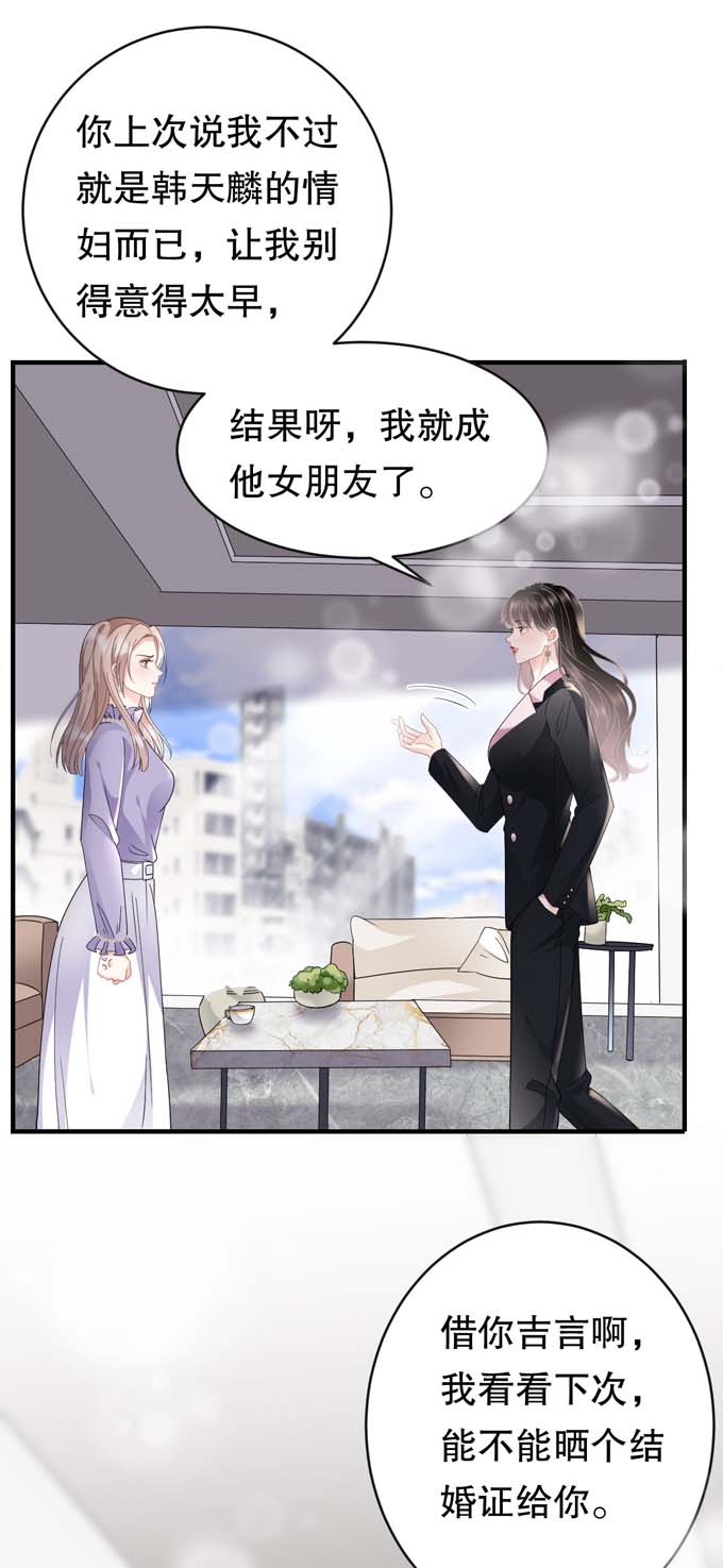 大小姐能有什么坏心眼第67话 遇到傅司嘉