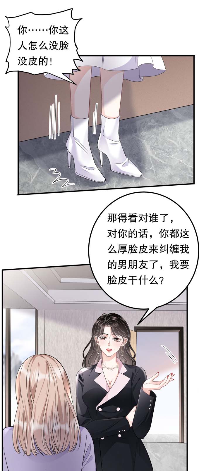 大小姐能有什么坏心眼第67话 遇到傅司嘉