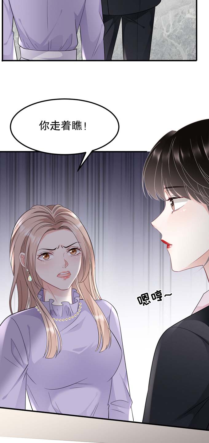 大小姐能有什么坏心眼第67话 遇到傅司嘉