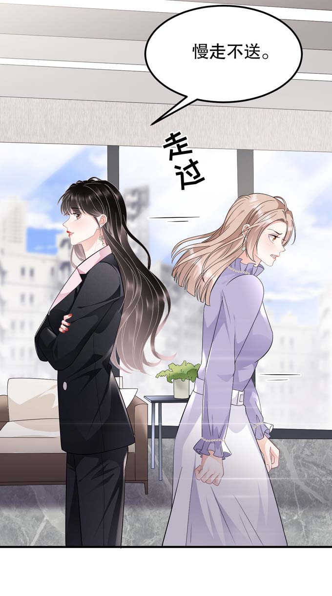 大小姐能有什么坏心眼第67话 遇到傅司嘉