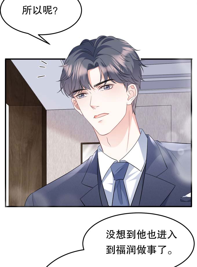 大小姐能有什么坏心眼第68话 韩天麟vs傅司嘉