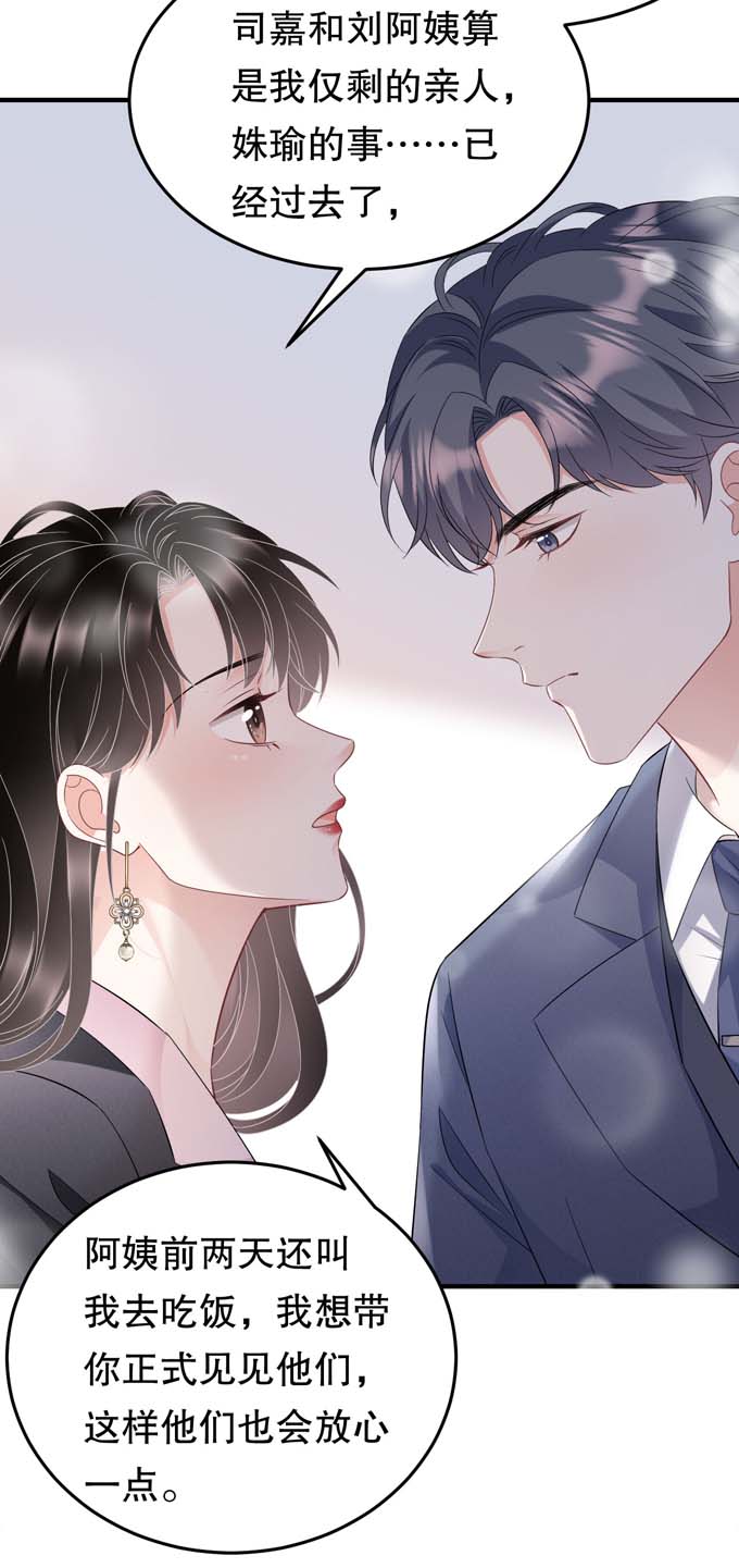大小姐能有什么坏心眼第68话 韩天麟vs傅司嘉