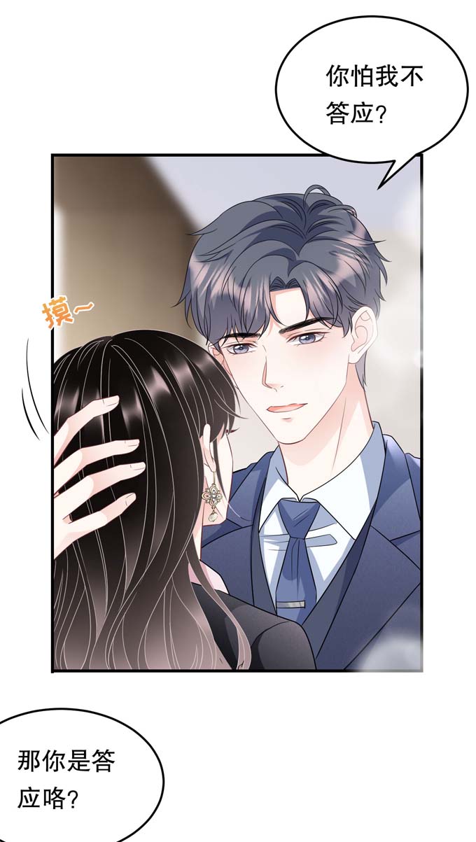 大小姐能有什么坏心眼第68话 韩天麟vs傅司嘉