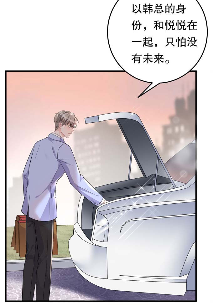 大小姐能有什么坏心眼第68话 韩天麟vs傅司嘉