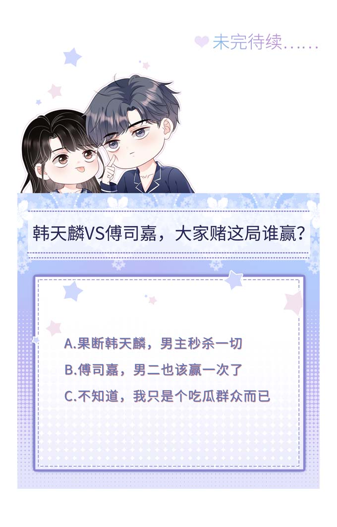 大小姐能有什么坏心眼第68话 韩天麟vs傅司嘉