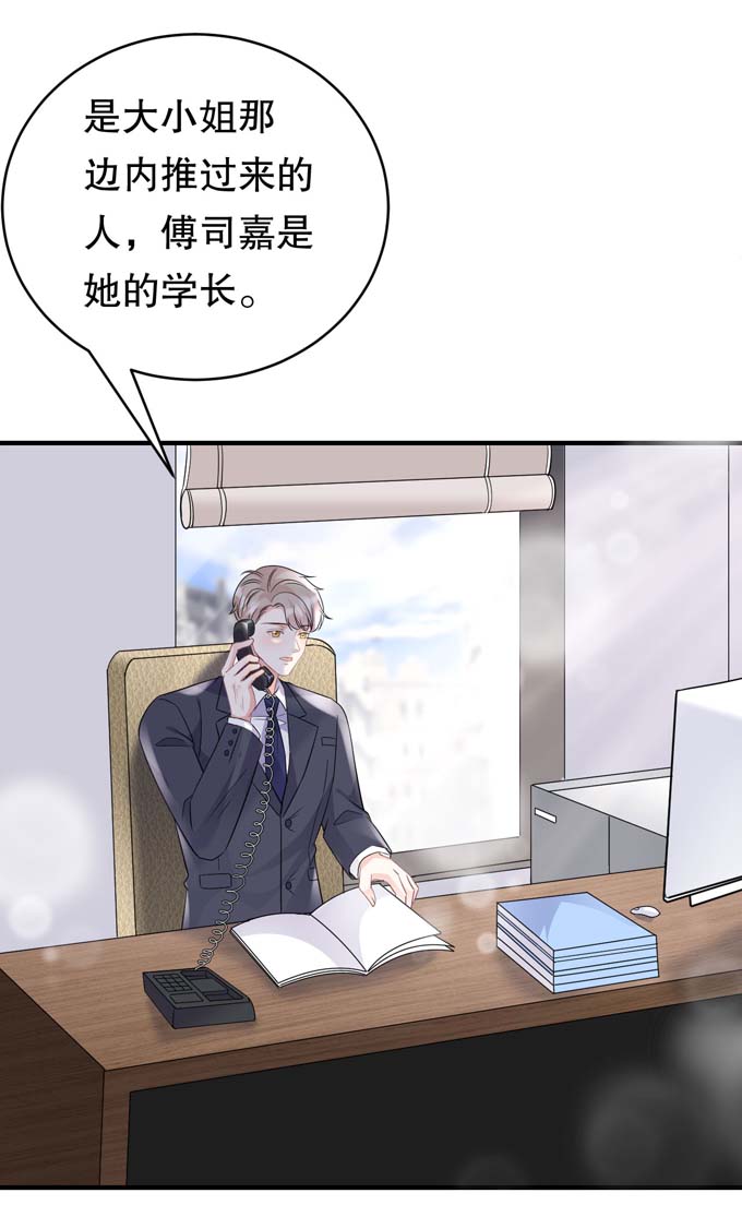 大小姐能有什么坏心眼第68话 韩天麟vs傅司嘉