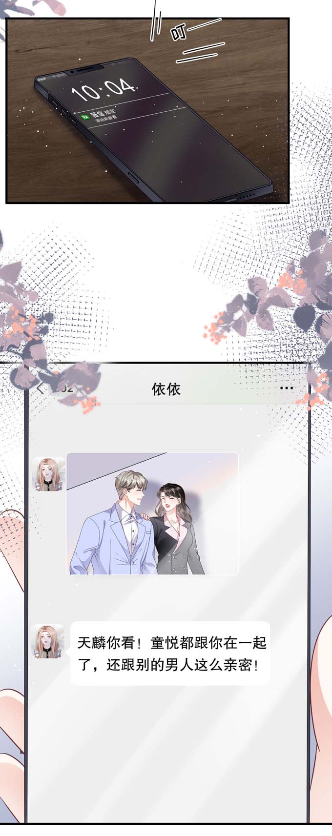 大小姐能有什么坏心眼第68话 韩天麟vs傅司嘉