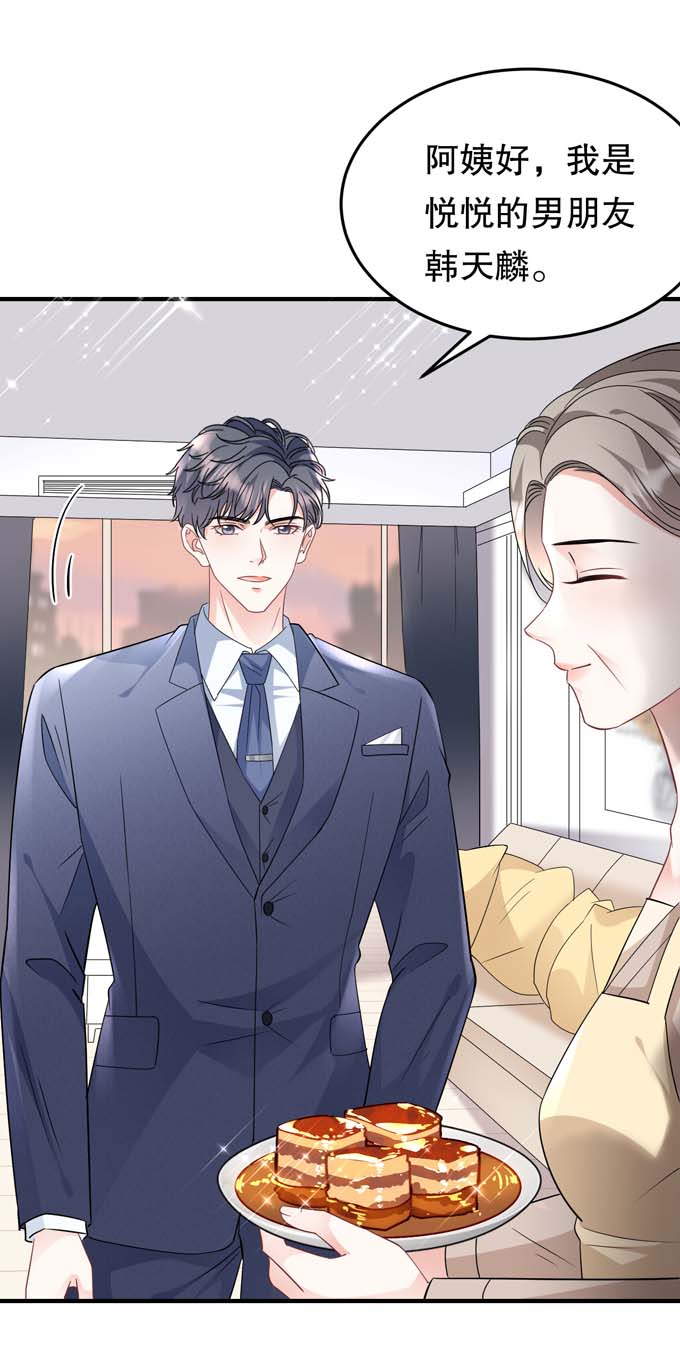大小姐能有什么坏心眼第69话 避风港