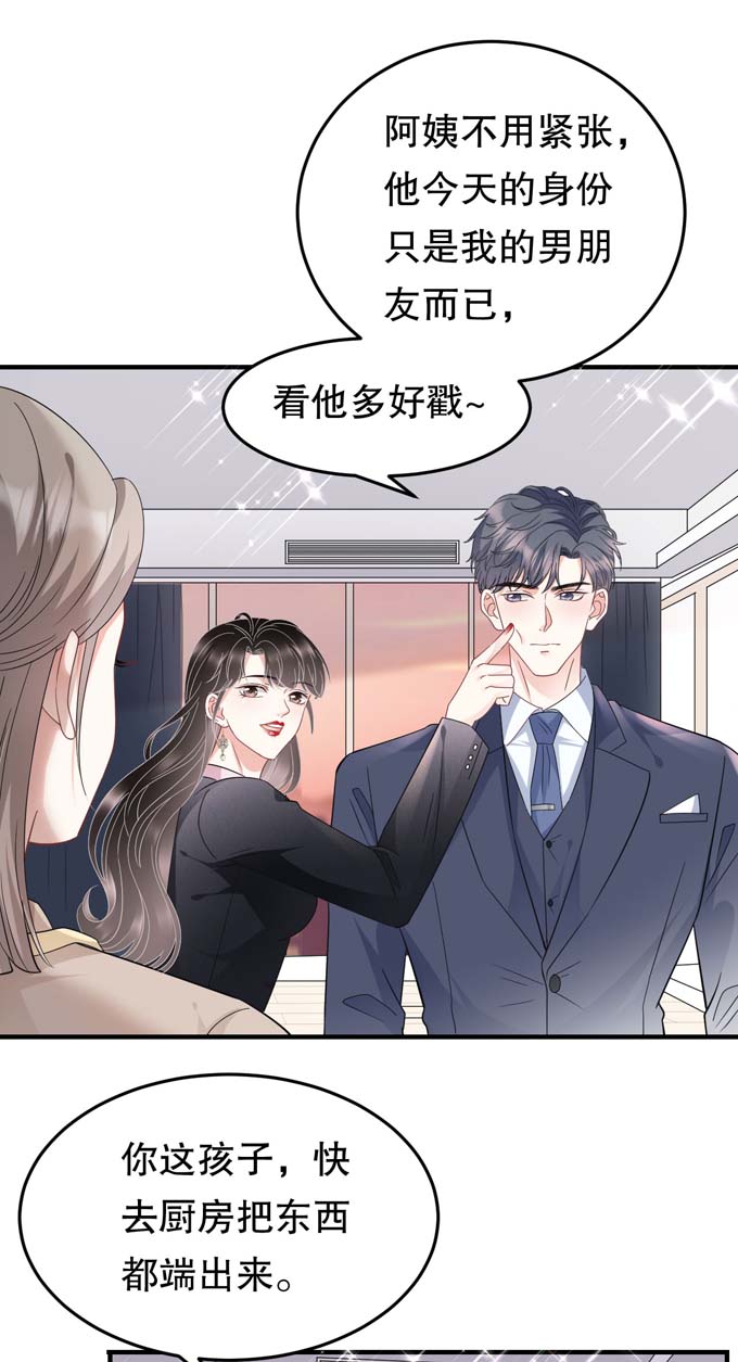 大小姐能有什么坏心眼第69话 避风港
