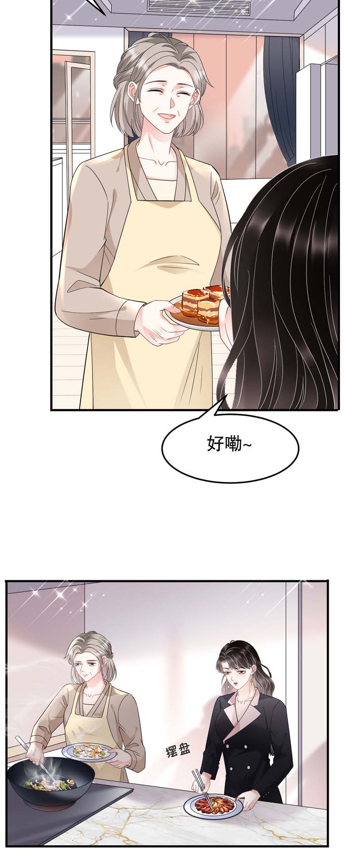大小姐能有什么坏心眼第69话 避风港