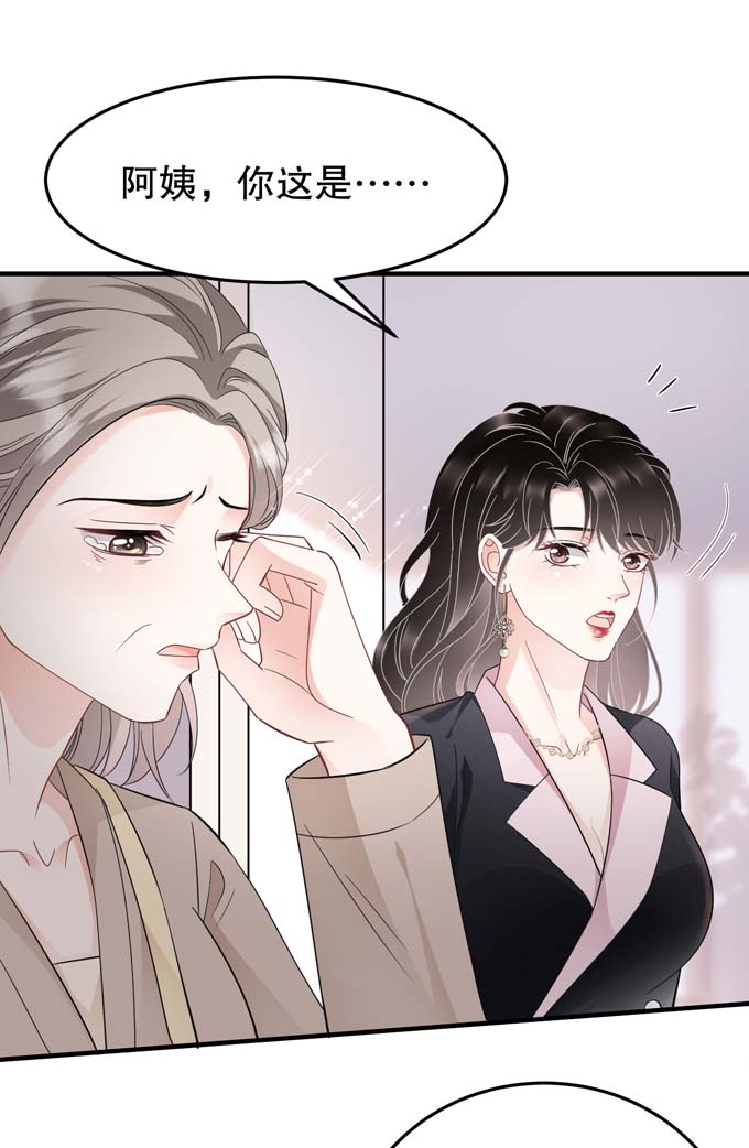 大小姐能有什么坏心眼第69话 避风港
