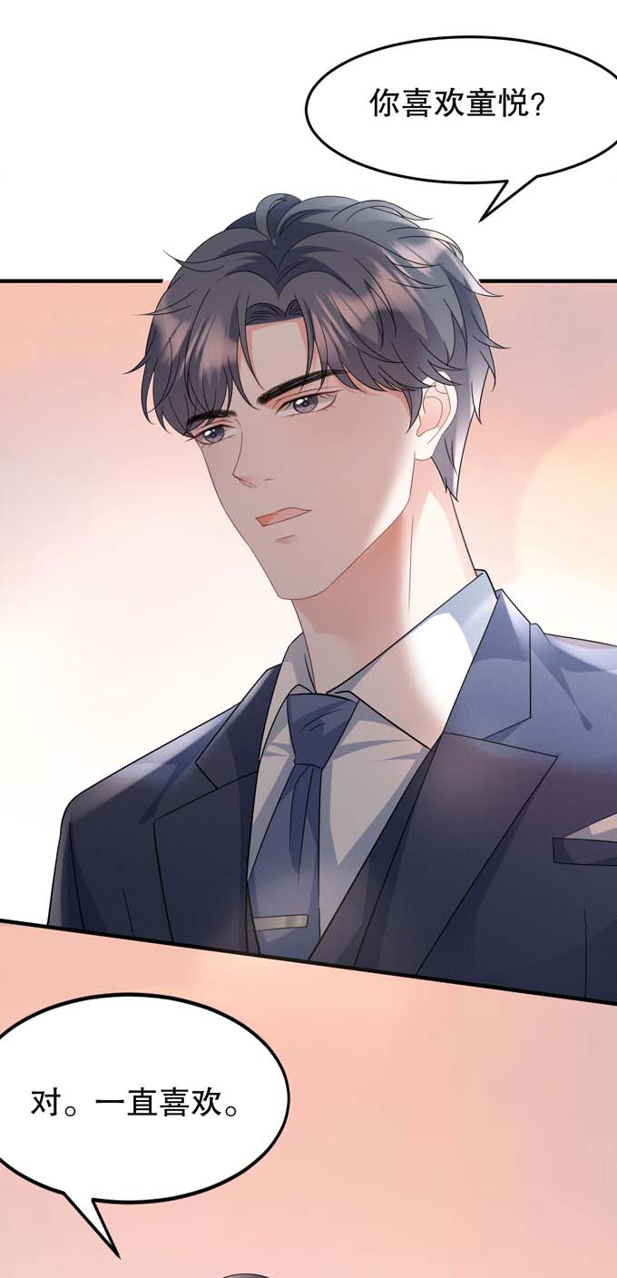 大小姐能有什么坏心眼第69话 避风港