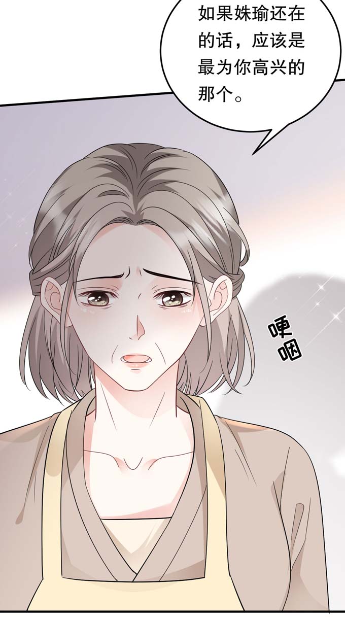 大小姐能有什么坏心眼第69话 避风港