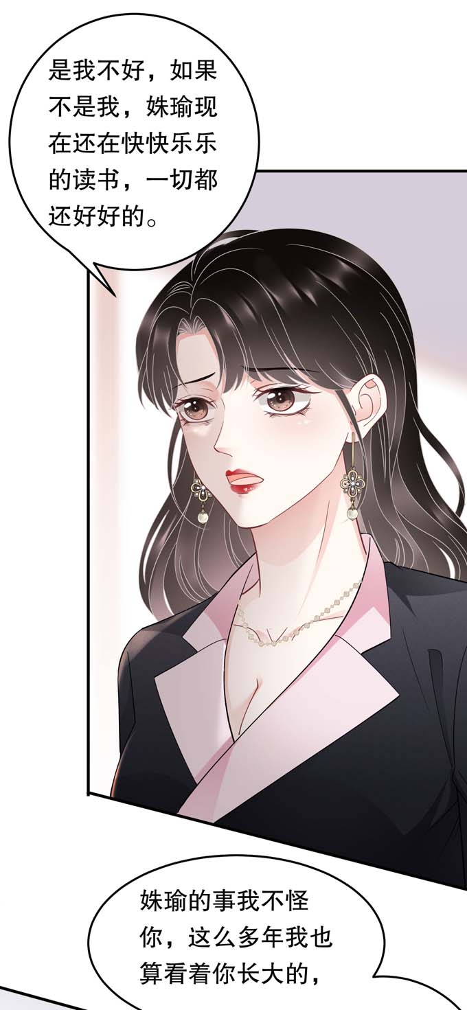 大小姐能有什么坏心眼第69话 避风港
