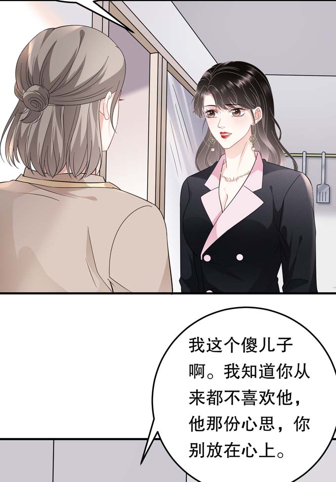 大小姐能有什么坏心眼第69话 避风港