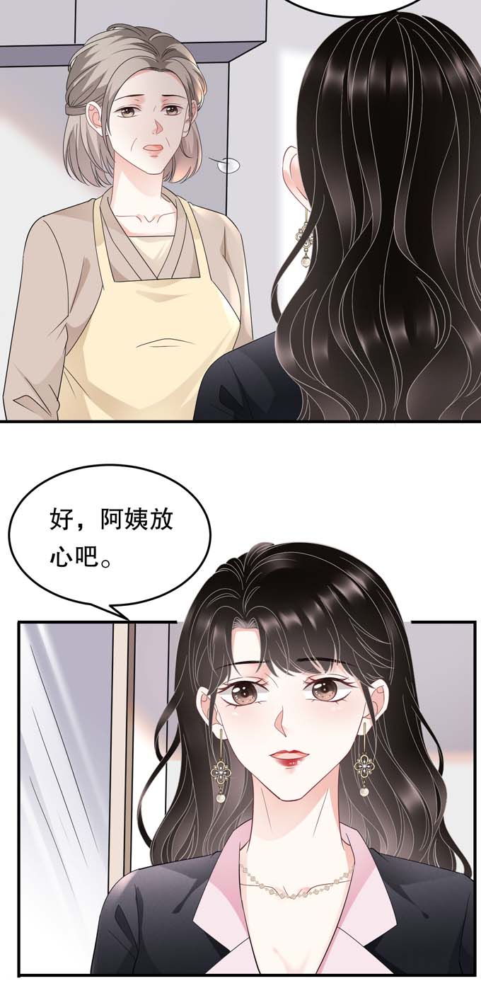 大小姐能有什么坏心眼第69话 避风港