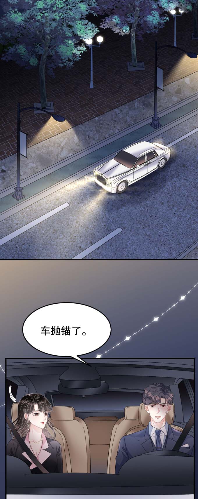 大小姐能有什么坏心眼第69话 避风港