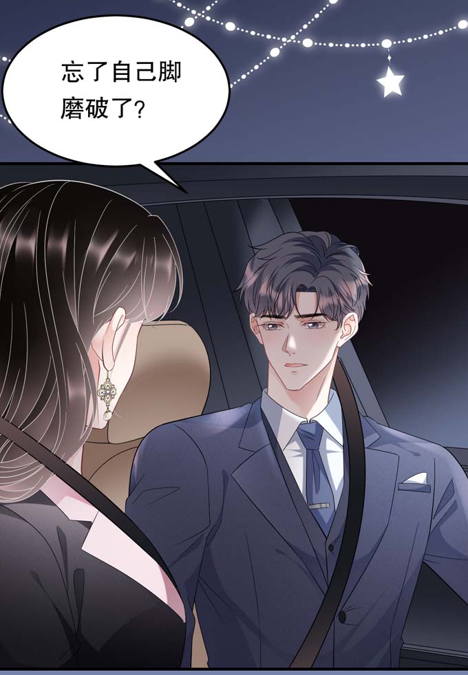 大小姐能有什么坏心眼第69话 避风港