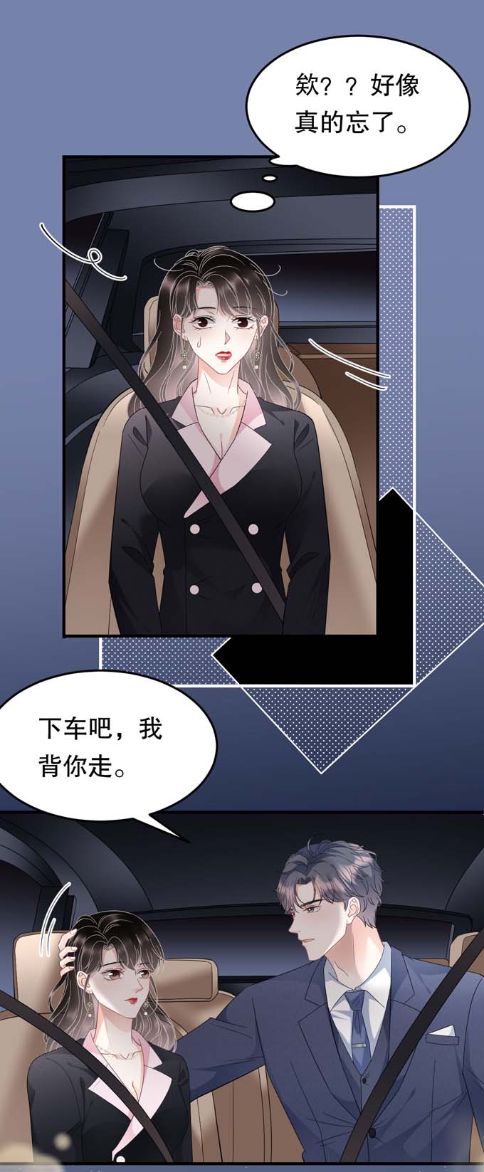 大小姐能有什么坏心眼第69话 避风港
