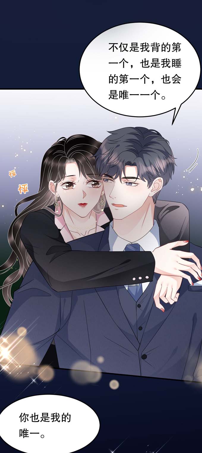大小姐能有什么坏心眼第69话 避风港