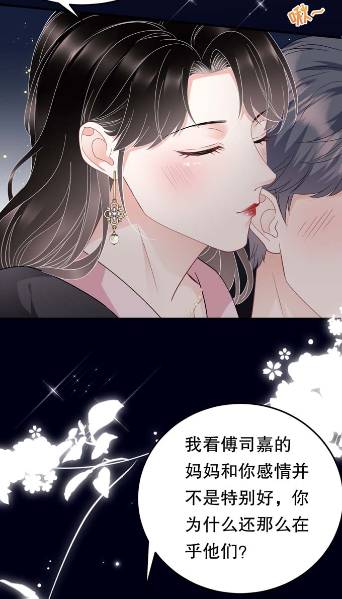 大小姐能有什么坏心眼第69话 避风港