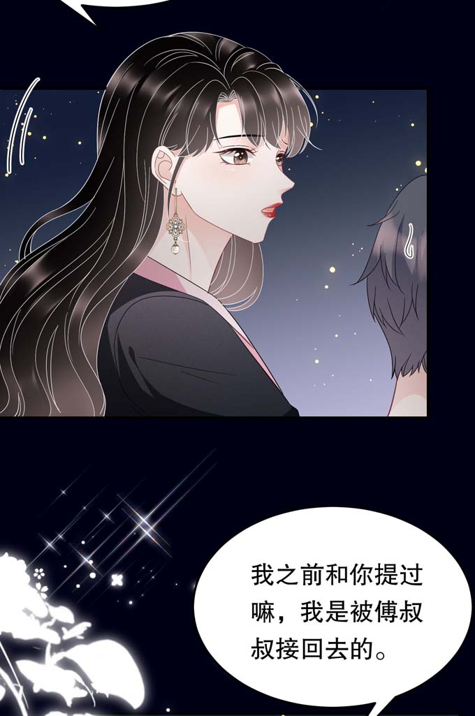 大小姐能有什么坏心眼第69话 避风港