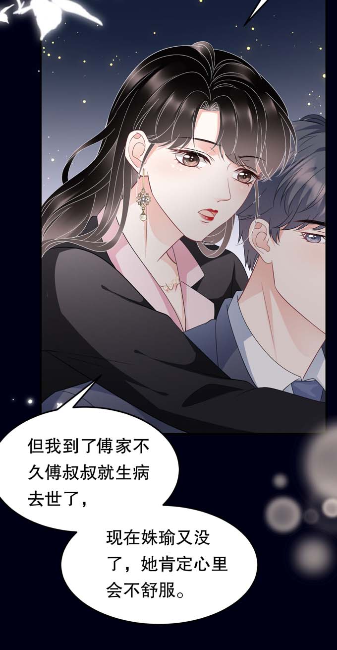 大小姐能有什么坏心眼第69话 避风港