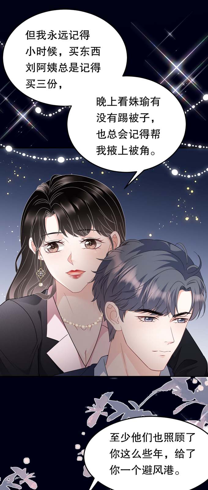 大小姐能有什么坏心眼第69话 避风港