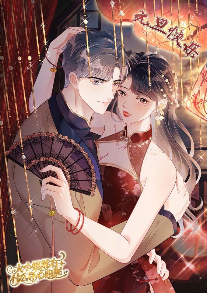 大小姐能有什么坏心眼第69话 避风港