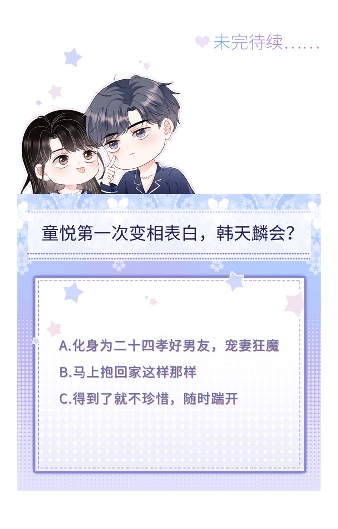 大小姐能有什么坏心眼第69话 避风港